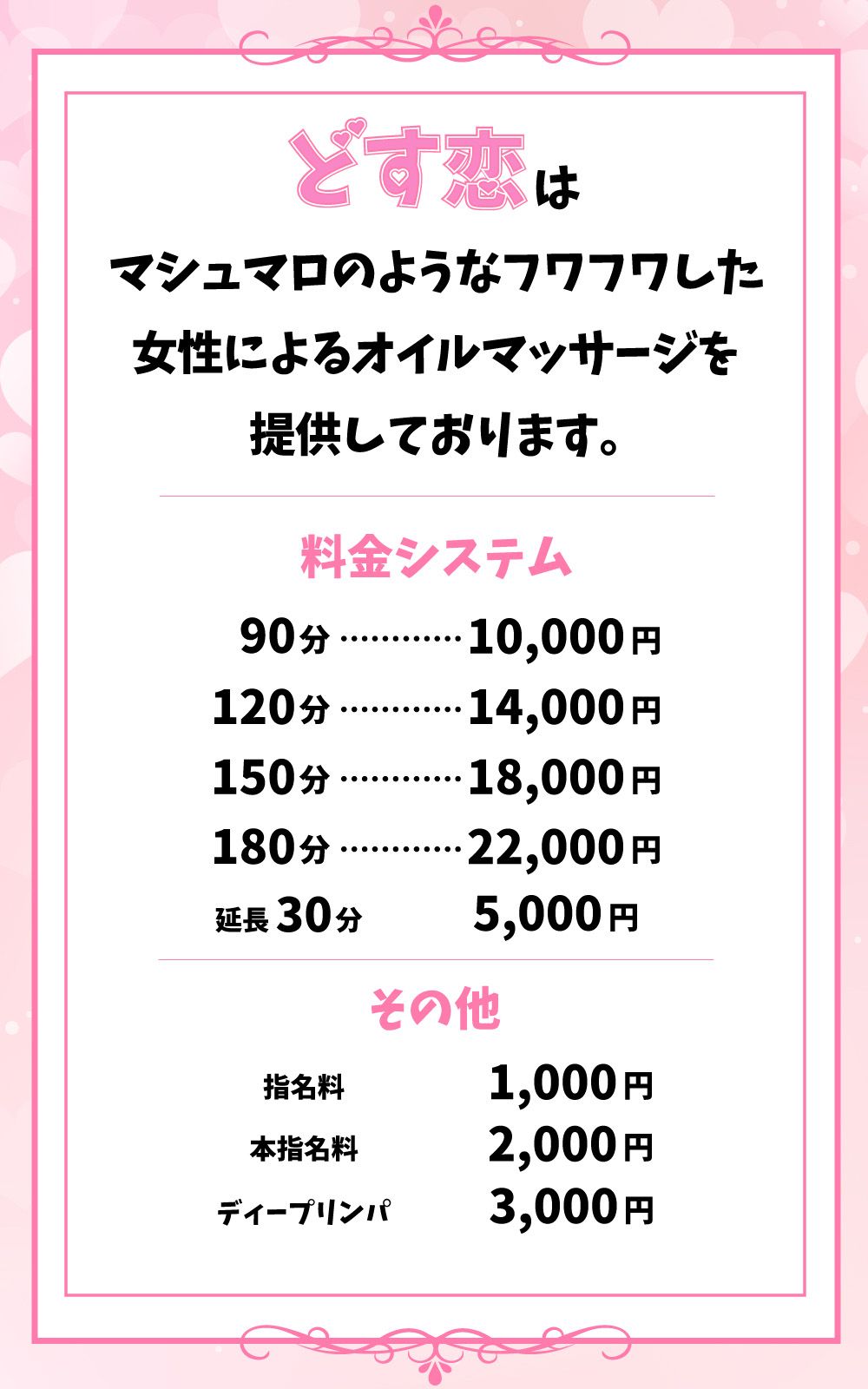 出勤情報｜日本橋・長堀橋メンズエステ どす恋