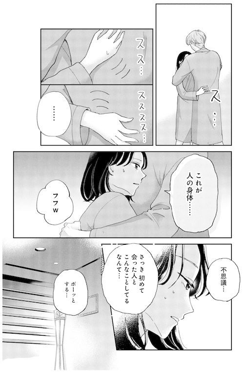 体験漫画（99） 新ハイブリッドエステ エクスタシーPLUS - 日本橋(大阪)/風俗エステ｜風俗じゃぱん