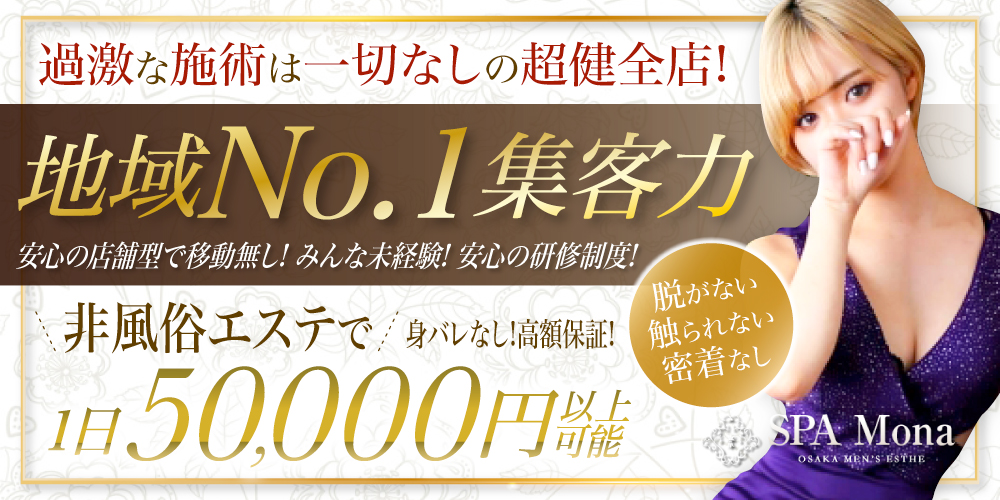 送迎ドライバー ごほうびSPA大阪店 高収入の風俗男性求人ならFENIX JOB