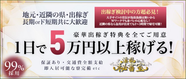 鳥取の風俗男性求人・バイト【メンズバニラ】