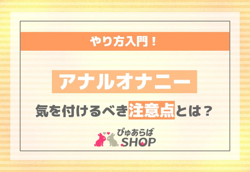 風俗嬢の解説】アナルセックスの準備は3ステップでOK！初心者向け気持ちいいやり方もご紹介♪ | Trip-Partner[トリップパートナー]