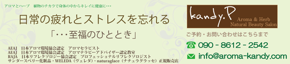 アロマでいやす！】新潟駅のアロママッサージ・アロマテラピーが人気の厳選サロン1選 | EPARKリラク＆エステ