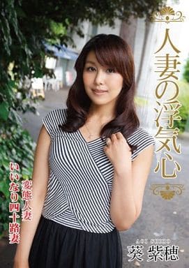 清楚で美人の人妻さんが実は美尻で○○願望のある変態女だった。 葵紫穂 ZEAA-06_CV | TSUTAYA