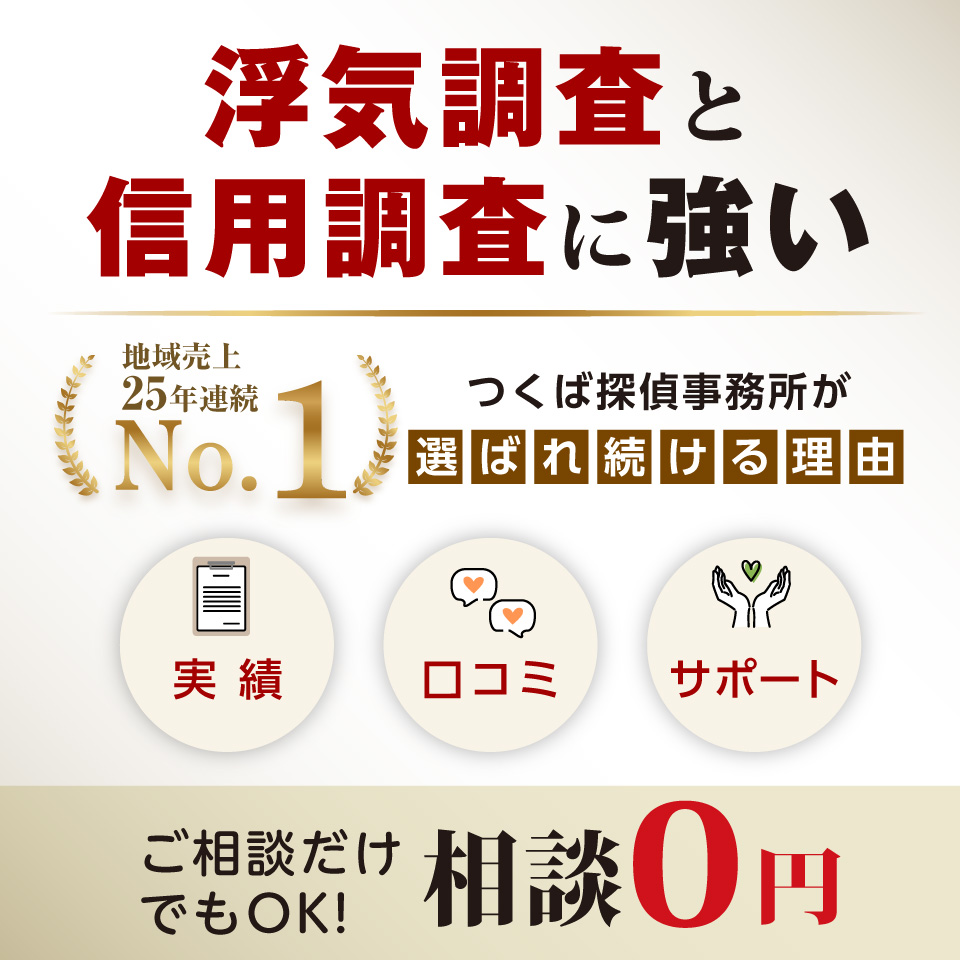 ひたちなか市の浮気調査でおすすめの探偵事務所・興信所10選！ | 探偵BLUE