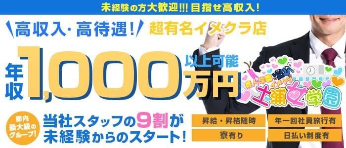 茨城の風俗求人【バニラ】で高収入バイト