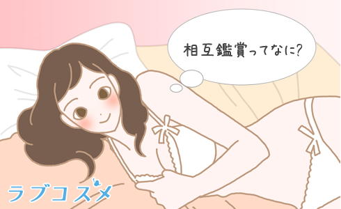 女の子のマスターベーション(オナニー)を知ろう【医師監修】 | セイシル