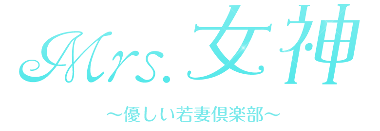 ななみ(27) - ～優しい若妻倶楽部～Mrs.女神（大塚