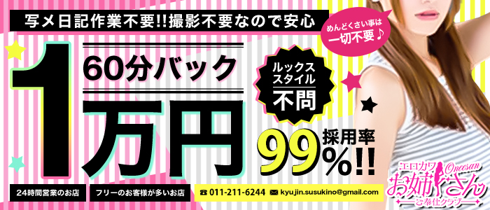 お姉さんLABO(札幌・すすきの) - 訪日外国人歓迎のソープ店｜駅ちか!パラダイス