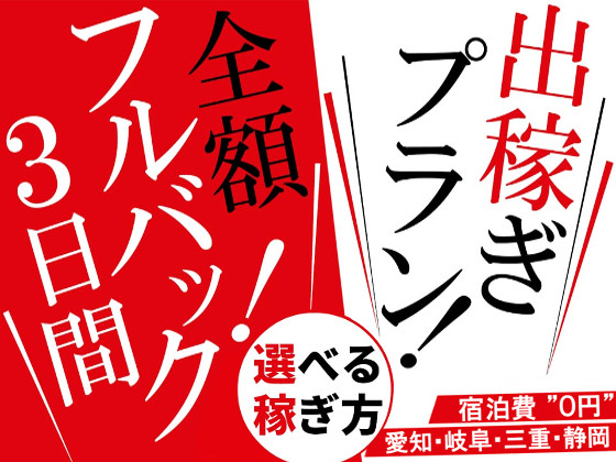 沼津市の男性高収入求人・アルバイト探しは 【ジョブヘブン】