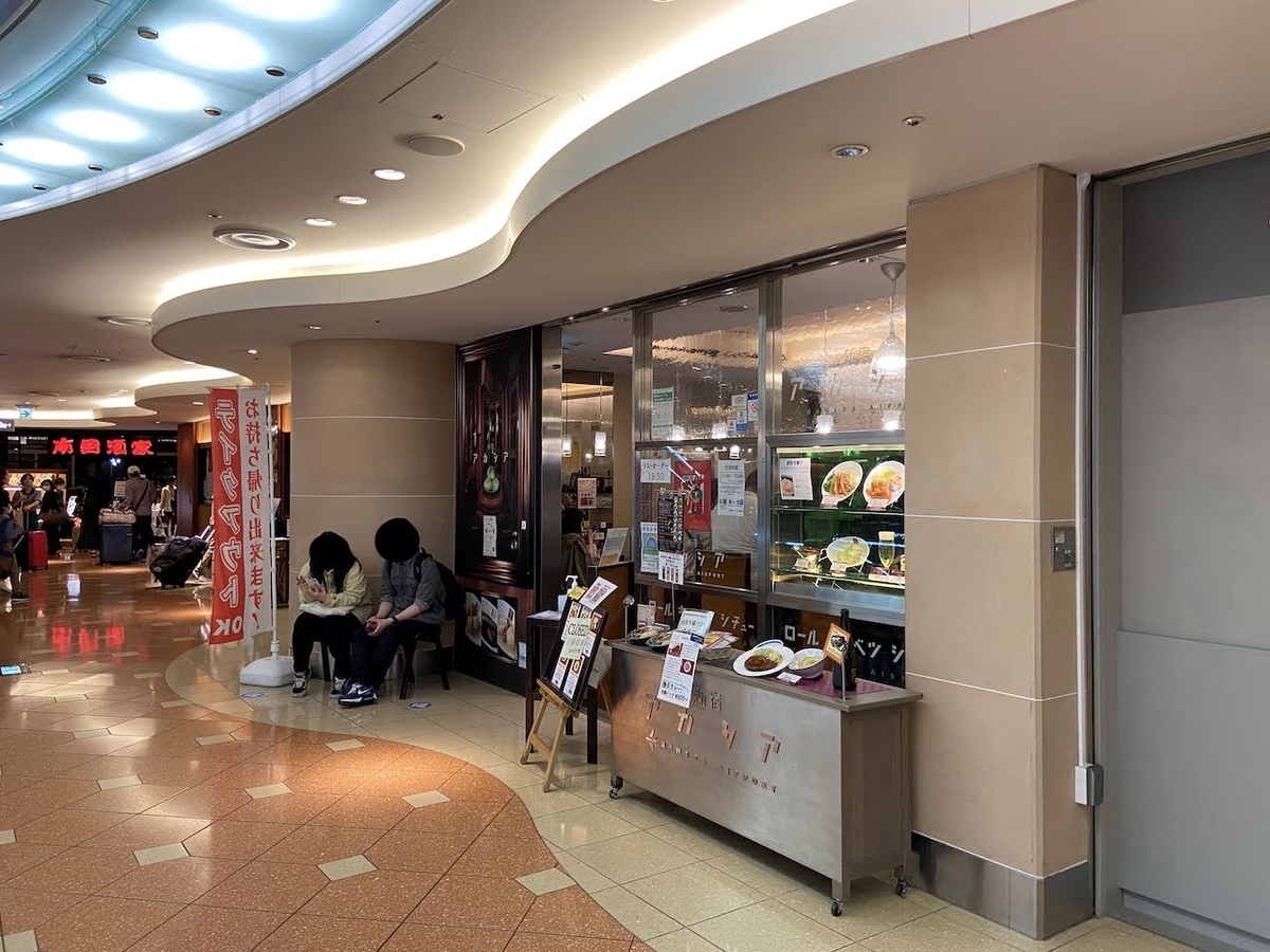 アカシア 羽田空港第２ターミナル店（羽田空港/洋食） - Retty