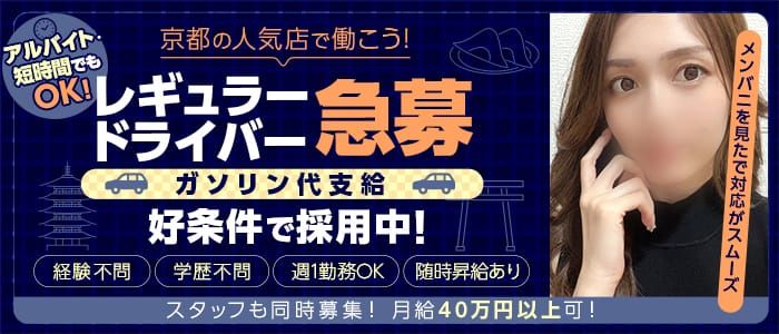 福知山市｜デリヘルドライバー・風俗送迎求人【メンズバニラ】で高収入バイト