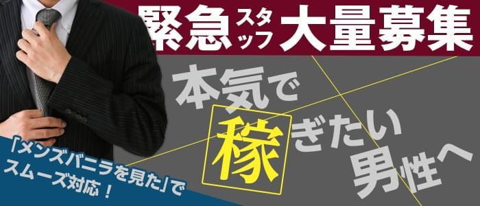 完熟ばなな 谷九店（カンジュクバナナタニキュウテン）［谷九 デリヘル］｜風俗求人【バニラ】で高収入バイト