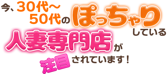 人妻・熟女風俗求人【関西｜30からの風俗アルバイト】入店祝い金・最大2万円プレゼント中！