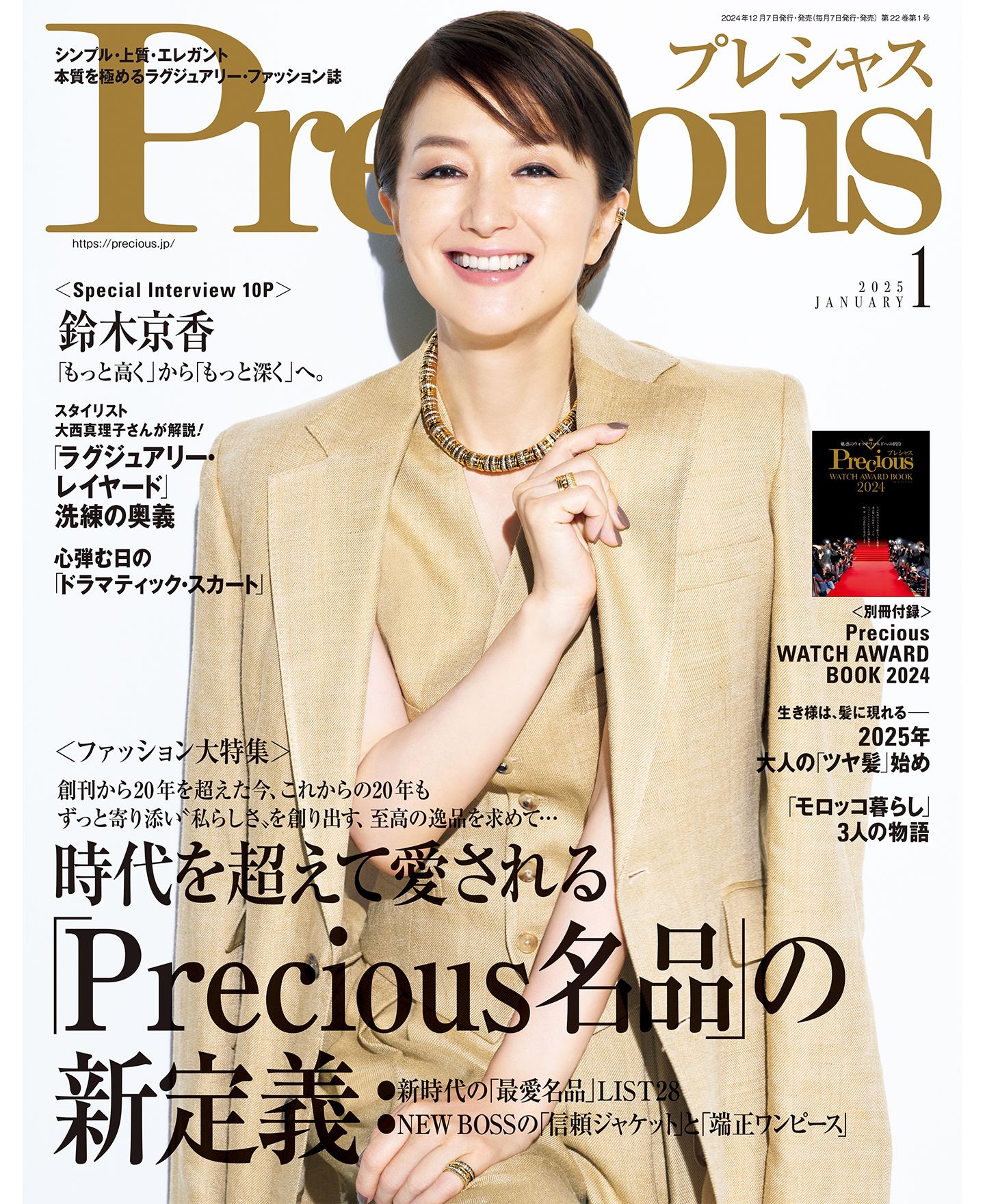 Precious 媒体資料、広告掲載について| 小学館AD POCKET