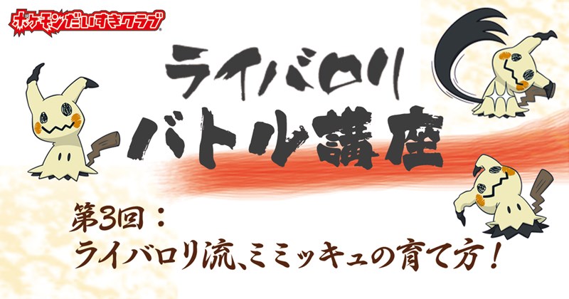 剣盾S7使用構築】メンヘラミミッキュ軸【最終67位】 - まじゃいのアーティファクト