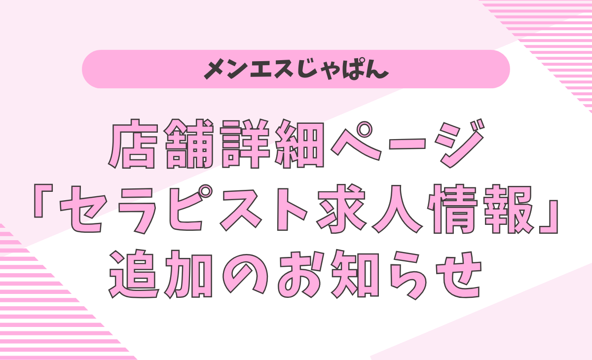 三軒茶屋のメンズエステ求人｜メンエスの高収入バイトなら【リラクジョブ】