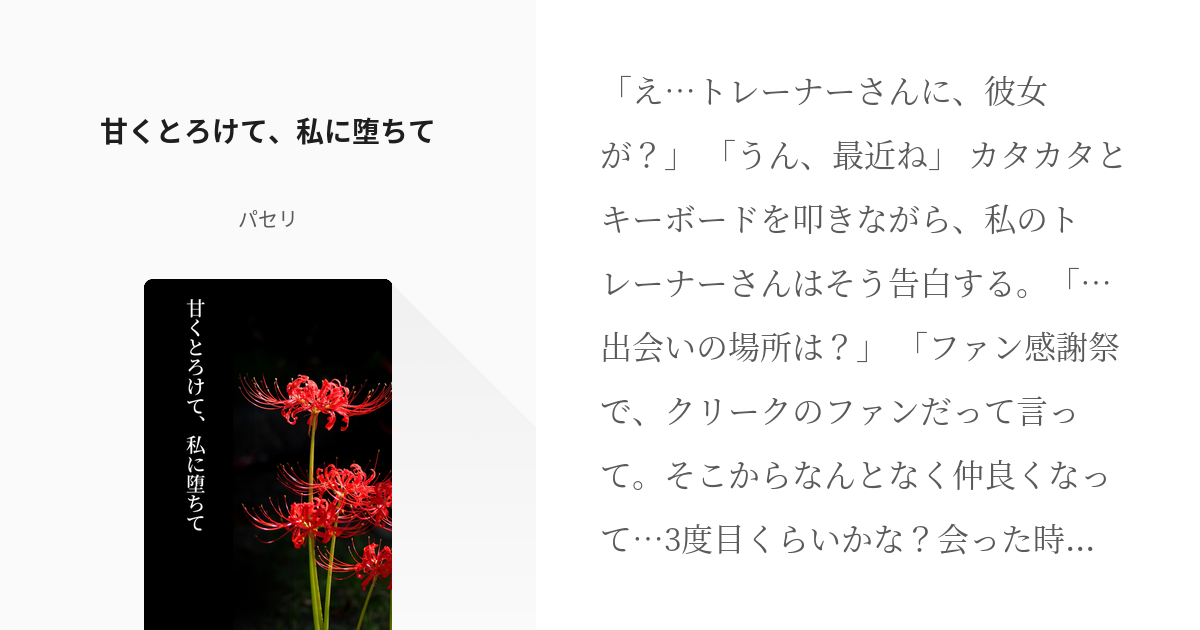 2 どうせ死ぬならデートがしたい | たとえ死んでも愛してる