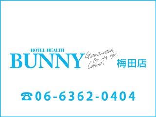 BUNNY 梅田店（バニーウメダテン）［梅田(キタ) ホテヘル］｜風俗求人【バニラ】で高収入バイト