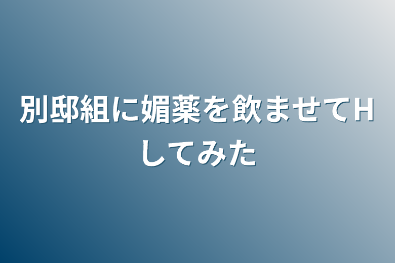 監禁されて媚薬を飲まされた巨乳制服美女を中出しレ○プ [エッチなAIちゃん1号] | DLsite