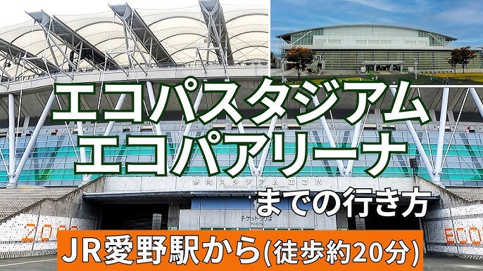 静岡県小笠山総合運動公園 エコパ スタジアム