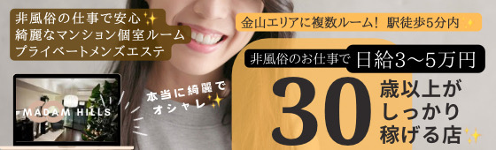 金山の風俗求人【バニラ】で高収入バイト