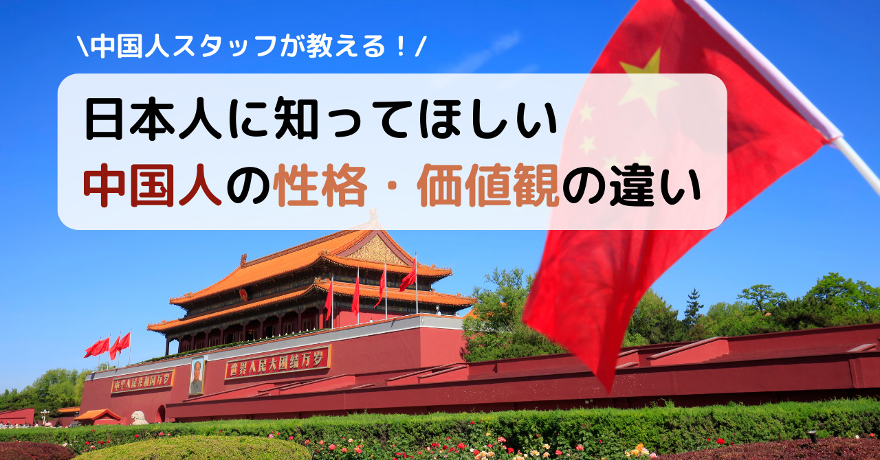 【日中カップル】日本在住中国人彼女に日中の違いを聞いてみた