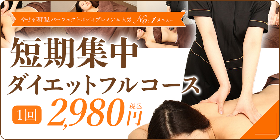 パーフェクトボディプレミアム 烏丸店(PERFECT BODY PREMIUM)｜ホットペッパービューティー