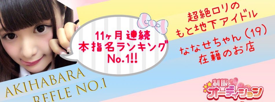 キャスト｜名古屋派遣リフレ苺みるく公式サイト 名古屋派遣リフレ