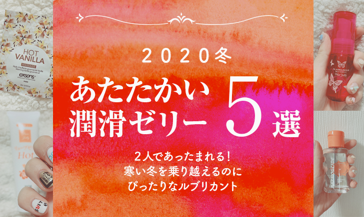 妊活ゼリー(ジェル)の妊娠率への影響や不妊治療中の使用について | 妊活ならベビーライフ研究所