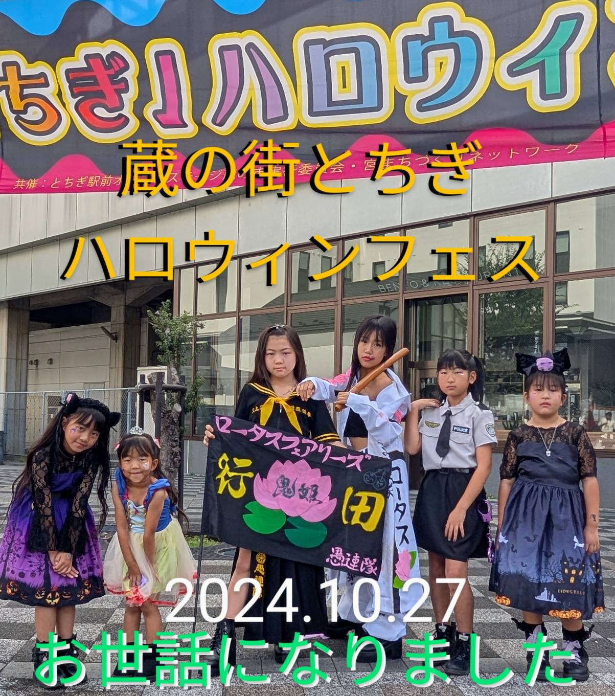 行田蓮の妖精 ロータス フェアリーズ【公式】 | 《11/10「岩槻ダンスとご当地アイドルの祭典」(御礼)》