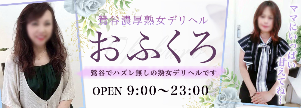 おすすめ】竹ノ塚の熟女デリヘル店をご紹介！｜デリヘルじゃぱん