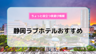 難波」ラブホ街は、いかにして「ファッションストリート」になったのか＜ラブホテルの地理学＞ « ハーバー・ビジネス・オンライン