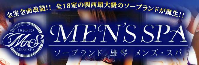 体験レポ】雄琴のソープ”雄琴メンズ・スパ”で痴女に絞りつくされた！料金・口コミNN/NS情報を公開！ |  midnight-angel[ミッドナイトエンジェル]