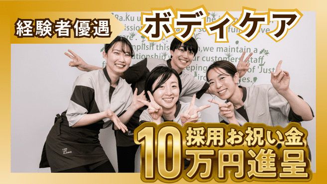 12月最新】吉祥寺駅（東京都） エステの求人・転職・募集│リジョブ