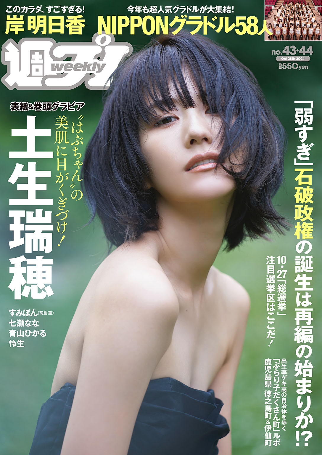 週プレ 2019年4月22日号No.16 -