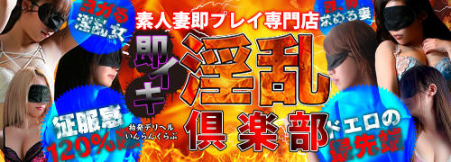 マネージャーがエロ過ぎて我慢できないからLOVE(マネージャーガエロスギテガマンデキナイカララブ)の風俗求人情報｜船橋 デリヘル