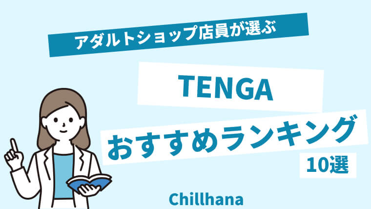 100均にある商品でオナニーができる？おすすめの代用方法と使い方｜Cheeek [チーク]