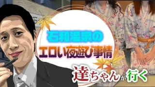 ニッポンの裏風俗】お手頃料金で遊べる温泉風俗 - メンズサイゾー