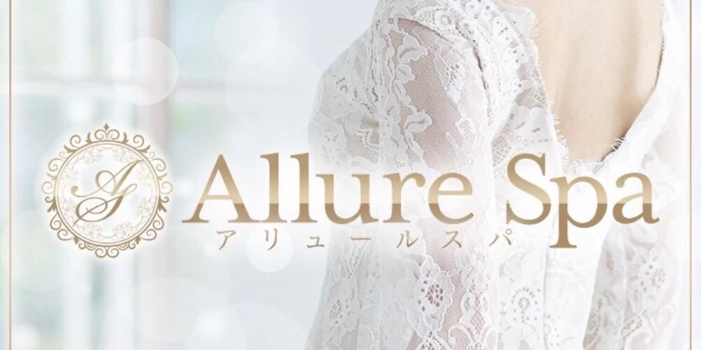 Spa Allure ～スパ アリュール～池袋 メンズエステ