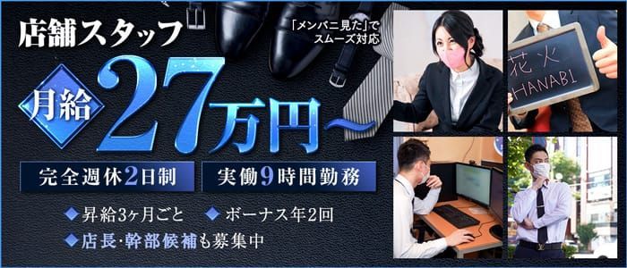 ピンサロ店員・男性スタッフ求人募集！男の高収入風俗バイト情報 | FENIX JOB