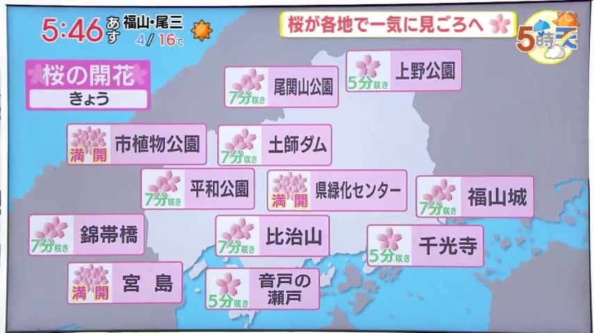 あす4/10(水) 広島天気】一日を通して青空広がる 朝は放射冷却で冷え込み強く 内陸で氷点下の地点も