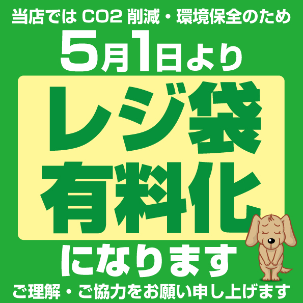 経済活性化応援キャンペーン2021！！】頑張ろう日本！ささえるぞ日本！ 諸費用半額で応援キャンペーン開催中 3/31まで｜ペットショップワンラブ