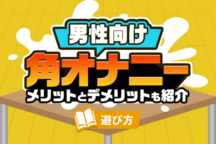 素晴らしきオナニー | 男のオナニー大図鑑