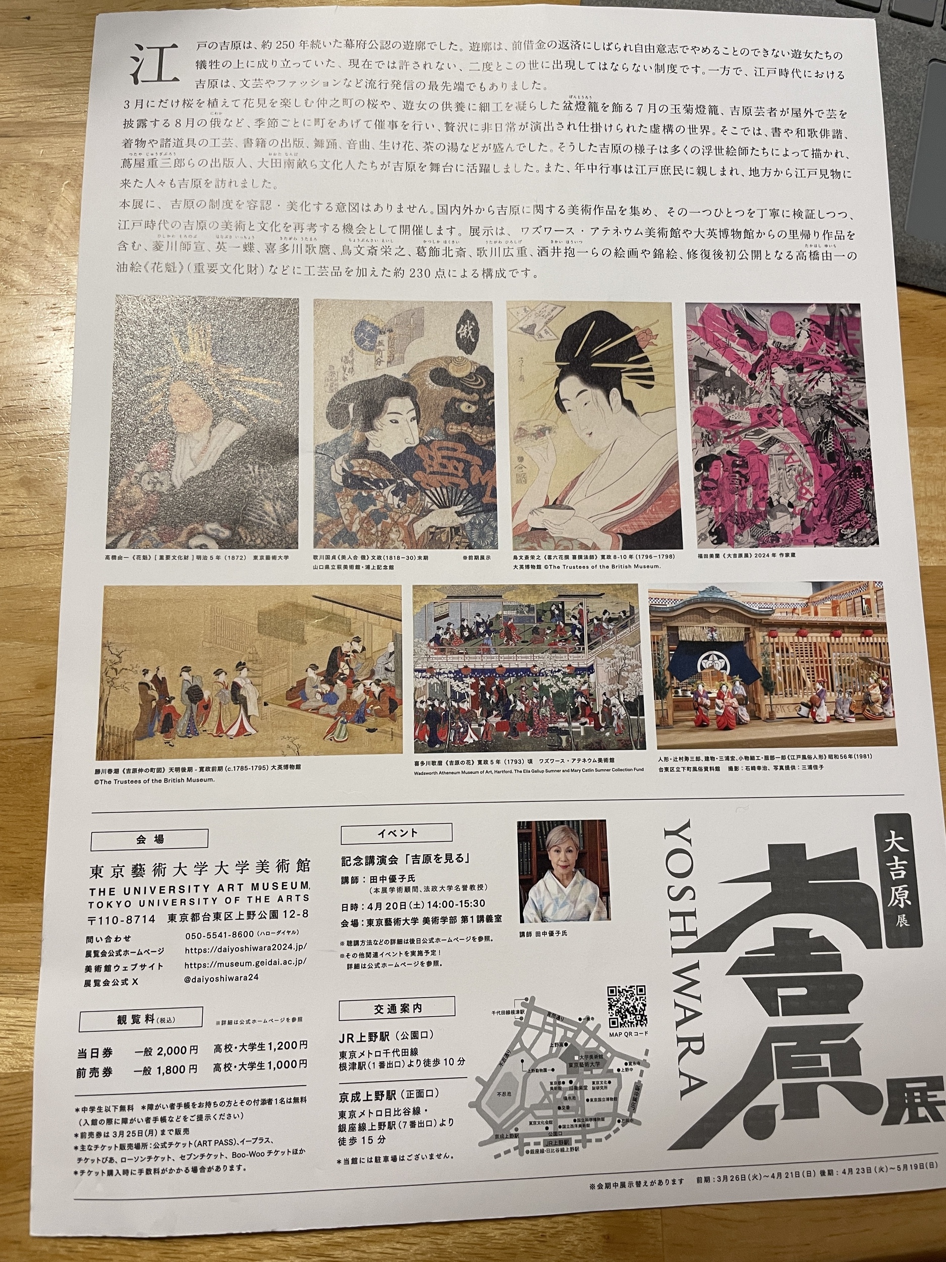 大吉原展。内容は素晴らしかったが問題点が…吉原遊廓の「光と影」 - あんころもちネット