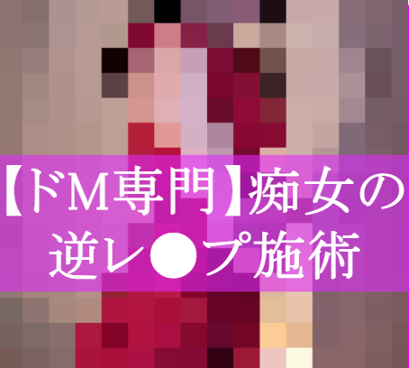 美魔女セラピー | 堺筋本町・本町・阿波座 |