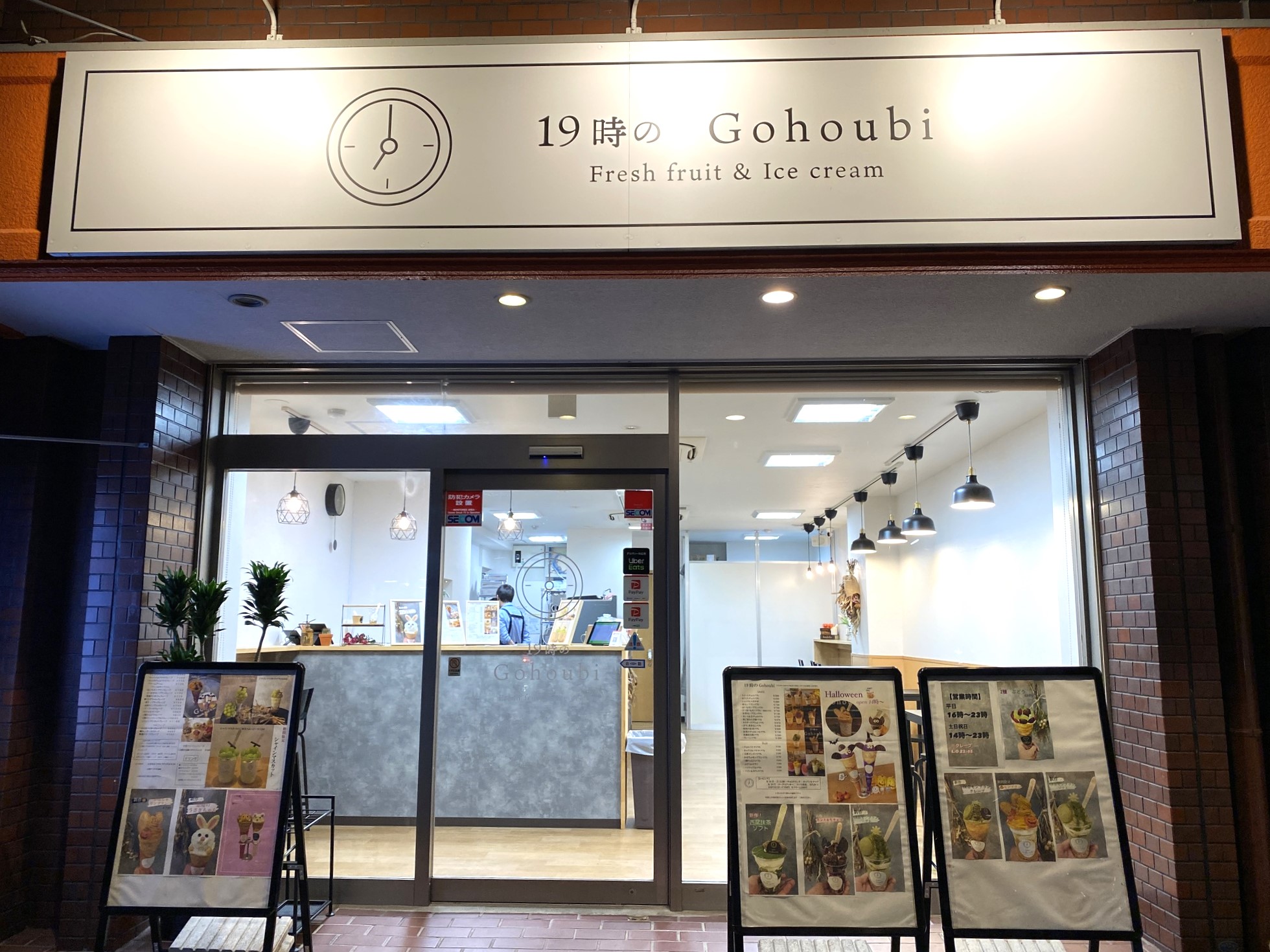 19時のGohoubi 名古屋平針店 |