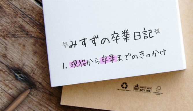 レズ風俗で働くわたしが、他人の人生に本気でぶつかってきた話 :橘 みつ | 河出書房新社