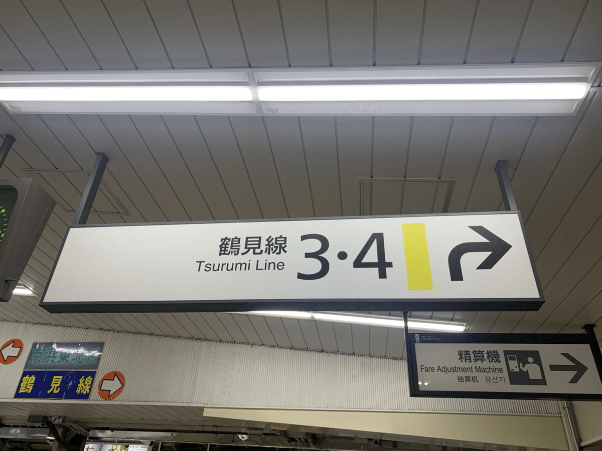 №533 バスで行くバス 26．安善湯（神奈川県横浜市鶴見区）: 絶対！乗り物中心主義