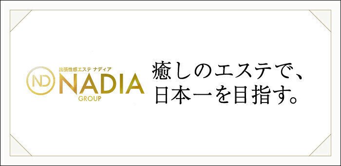 エステNADIA京都店