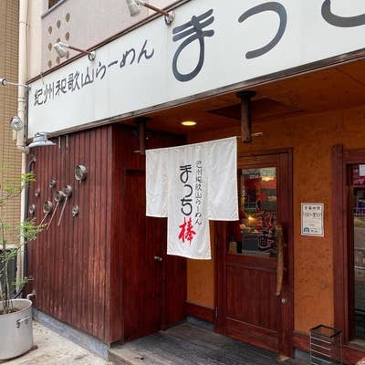 あの和歌山ラーメンの名店「まっち棒」が名古屋で食べられる』by グールマン :